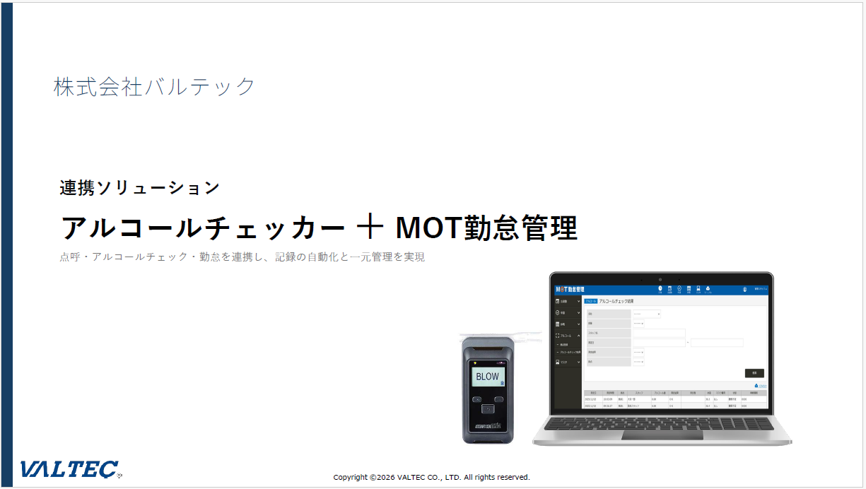 『アルコールチェッカー 資料』